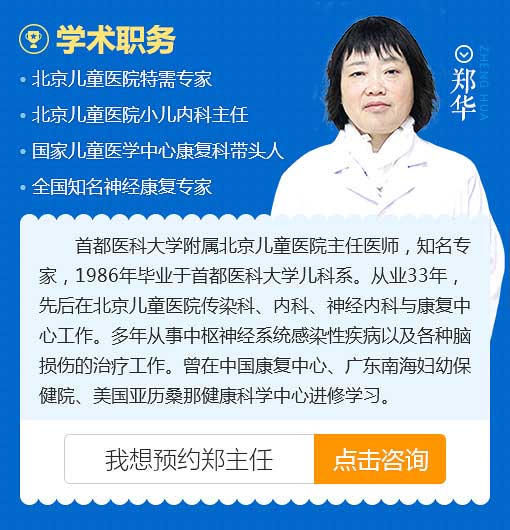 1月23日-24日北京儿童医院儿科特需专家郑华莅临河南省医药院会诊